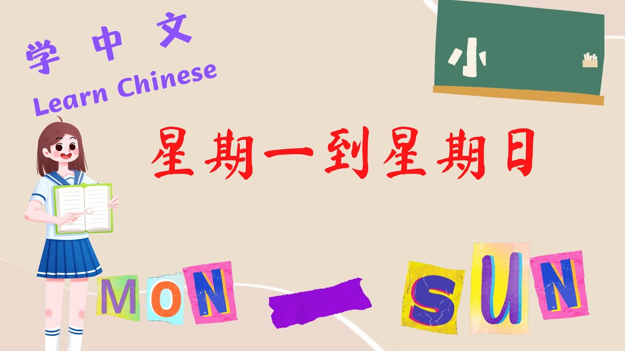学中文|中文星期一到星期日怎么说Learn Chinese | How to say Chinese from Monday to ...