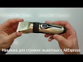 Триммер с Ali, переделка на литий и USB Tyte-C зарядку