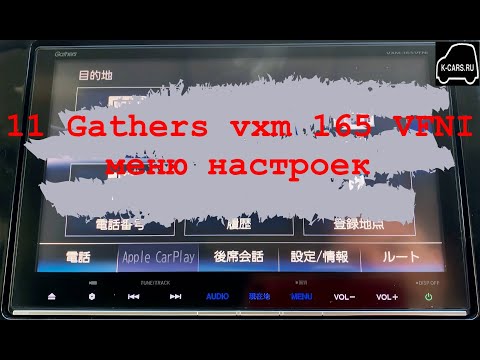 11 Gathers vxm 165 VFI,VFEI,VFNI меню настроек