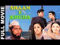 Shaan E Khuda Full Movie | शान ए खुदा | Azra,Chandra Mohan, Rajpal