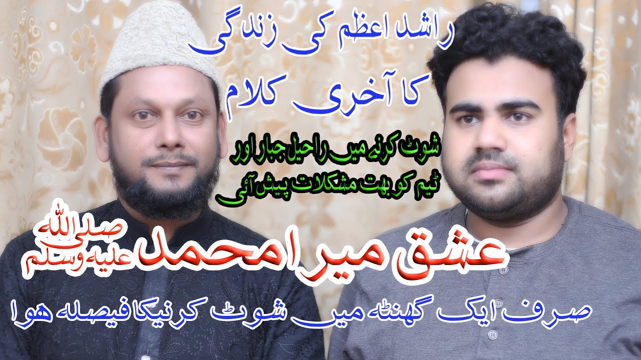 ISHQ MERA MUHAMMAD BY RASHID AZAM'S LAST NAAT - YouTube Music