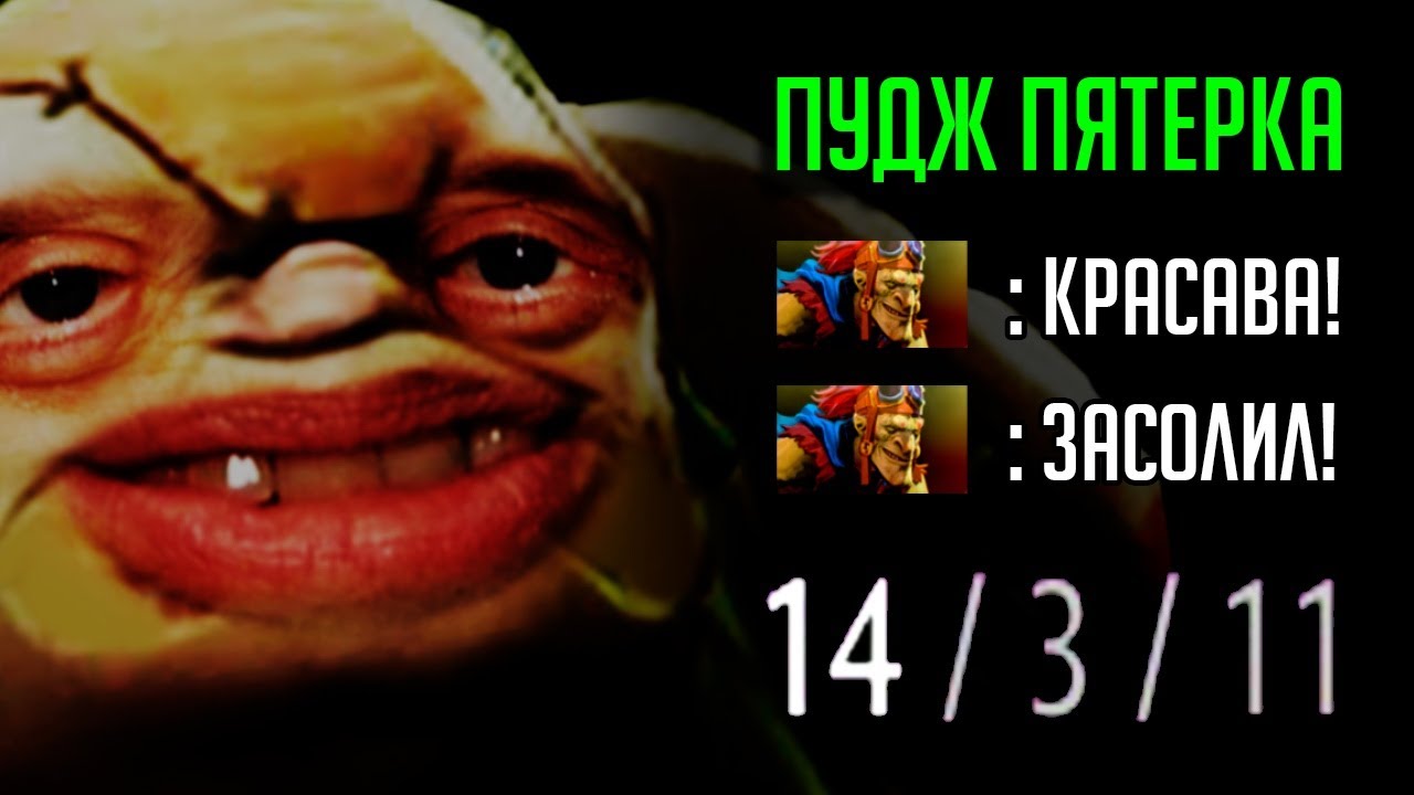 ПУДЖ САППОРТ ВЫНОСИТ ОППОНЕНТОВ ВПЕРЕД НОГАМИ | DOTA 2 PUDGE 7.23с