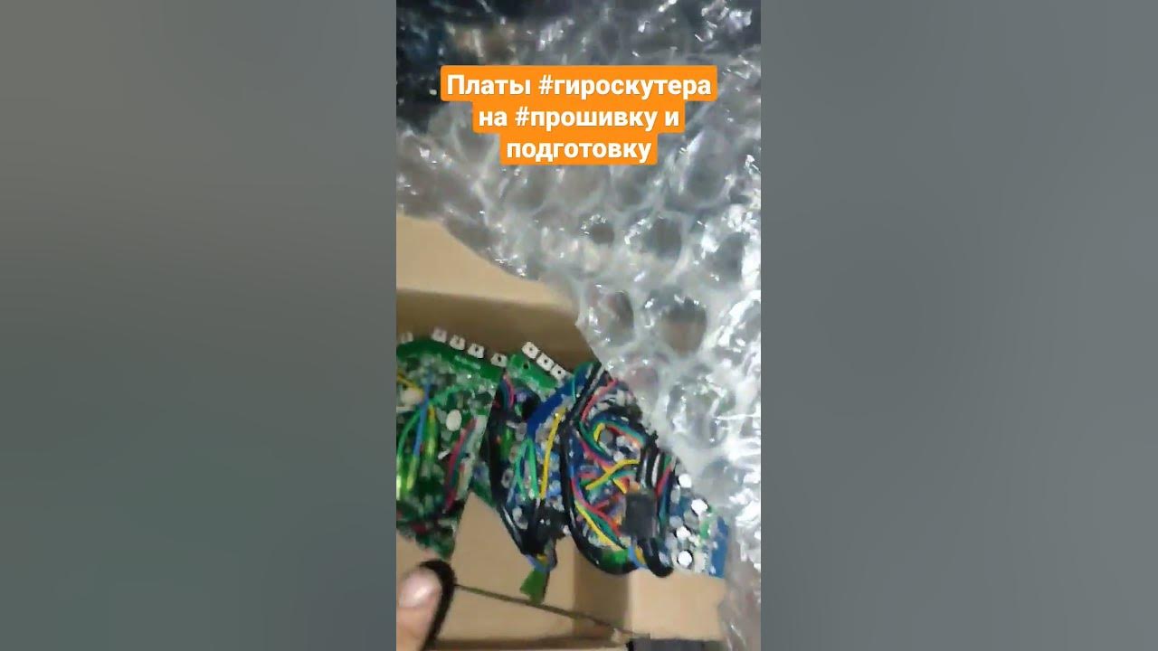 прошивка на гироскутер