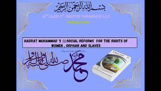 10th class new English book | Chapter 1| Urdu Translation | Paragraph 1, 2,3