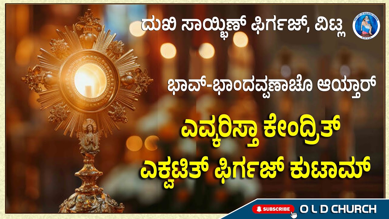 ಭಾವ್- ಭಾಂದವ್ಪಣಾಚೊ ಆಯ್ತಾರ್ | Confraternity Sunday | Our Lady of Dolours Church Vittal
