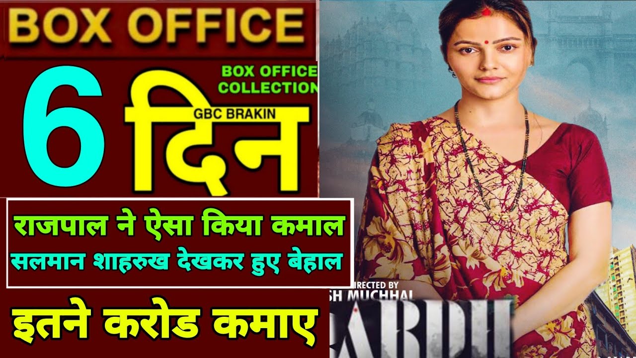 Ardh 5 thDAY BOX OFFICE COLLECTION REPORT,ARDH MOVIE OTT COLLECTION REPORT,ARDH MOVIE RAJPAL YADAV||