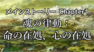 ヴァルキリーアナトミア メインストーリー Chapter1 10 魂の律動 命の在処 心の在処 Youtube ヴァルキリーアナトミア メインストーリー Chapter1 10 魂の律動 命の在処 心の在処 Youtube