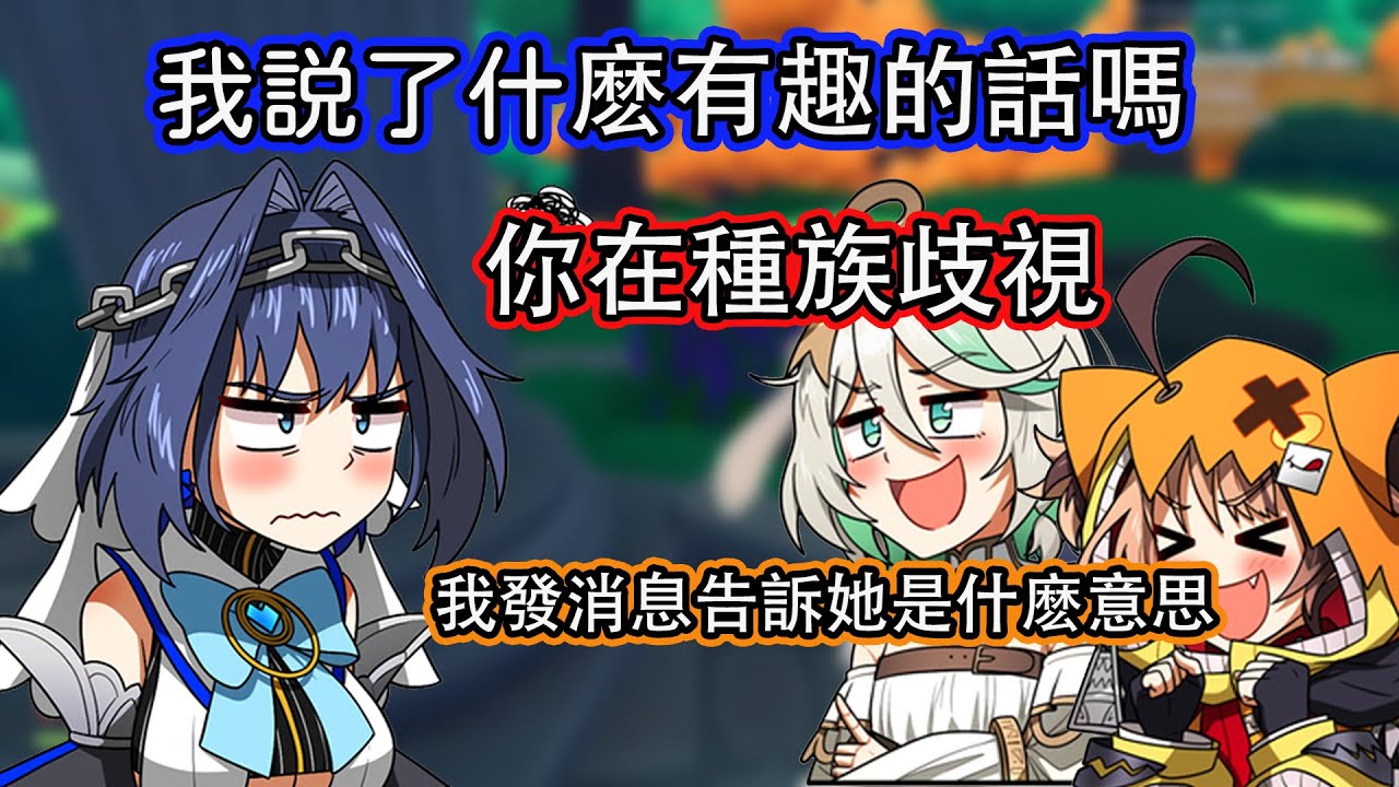 完美女人被ceci誘導到認為自己說出種族歧視的話 到最後都才明白到底發生了什麽【Hololive 中文精華】