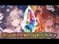 【グラブル】水着アンスリア当たるまでガチャ【12周年】