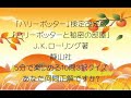 ハリーポッターと秘密の部屋検定改定版ー中高生向け名作検定１