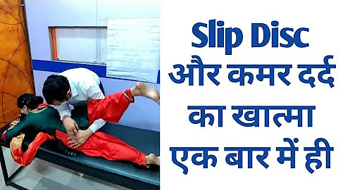 Slip Disc       Treatment of severe back pain & Sl...