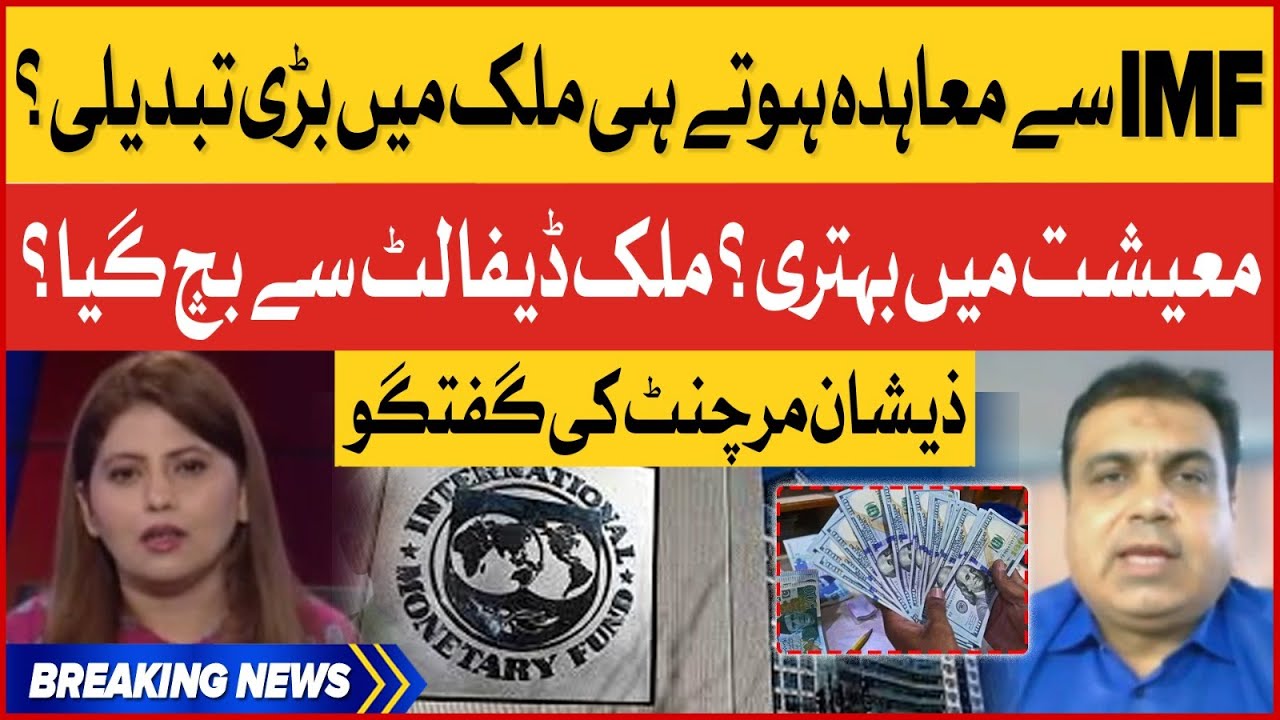 Ishaq Dar Big News | IMF Deal Inside Story | Zeeshan Merchant Revelations | Fiza Akbar