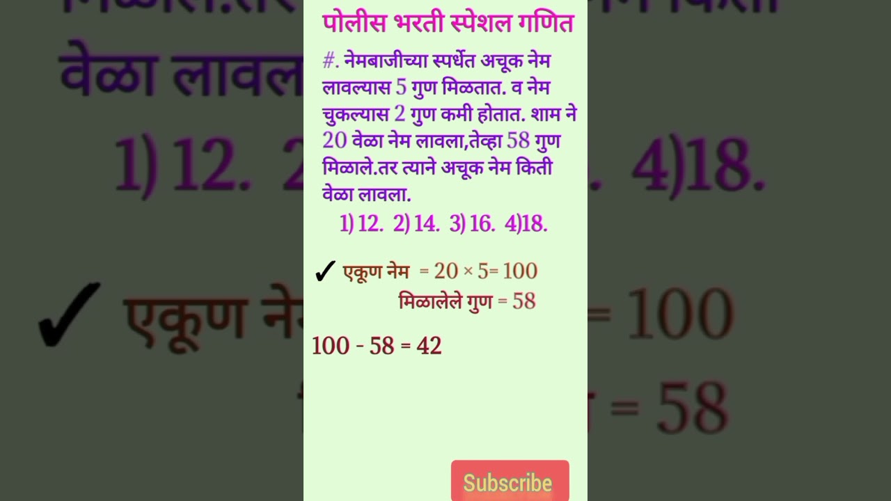 Police bharti 2023 imp gk question। Maharashtra police bharti 2023 imp maths। Maharashtra police2023