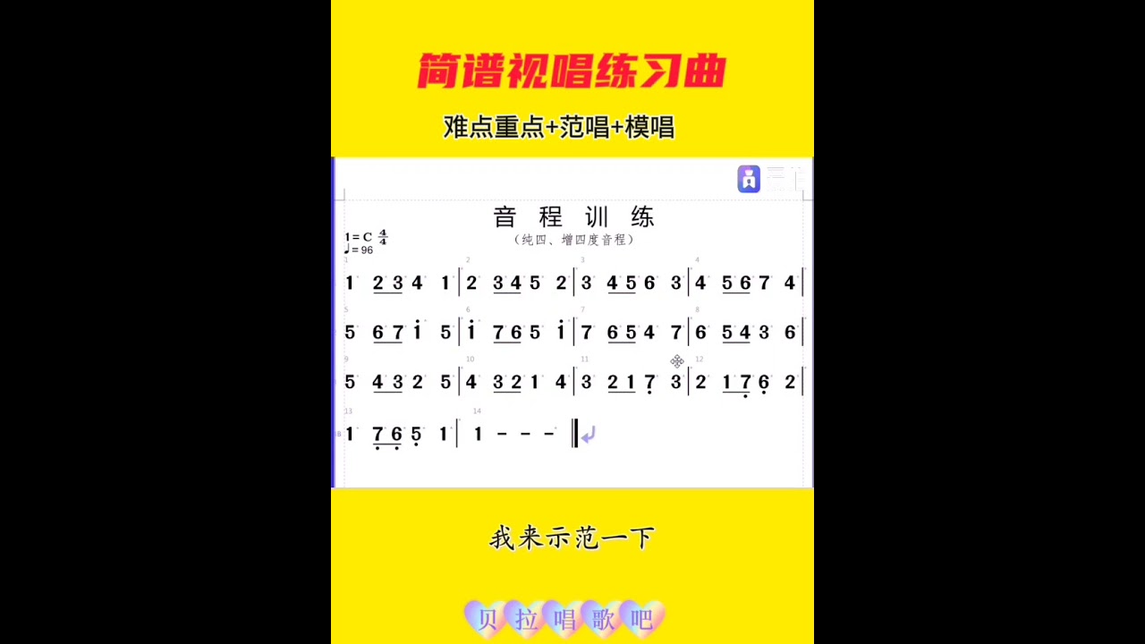 纯4增4音度音程练习曲 华语歌曲频道 Youtube 纯4增4音度音程练习曲 华语歌曲频道 Youtube