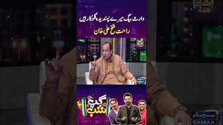 Waris Baig is my Favorite Singer, Rahat Fateh Ali Khan | Eid Special | SAMAA TV
