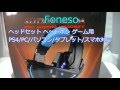 Foneso ヘッドセット ヘッドホン ゲーム用 PS4/PC/パソコン/タブレット/スマホ対応