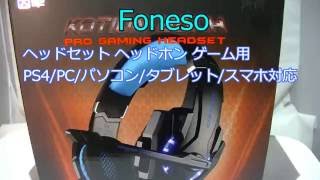 Foneso ヘッドセット ヘッドホン ゲーム用 PS4/PC/パソコン/タブレット/スマホ対応