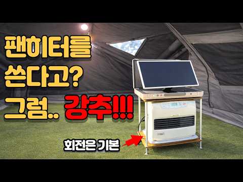 팬히터 바닥에 두지마세요… 이거 하나면 끝납니다 I 팬히터 선반 리뷰 I 집 인테리어마저 끝판왕 여기있어요