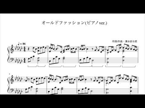 [楽譜ﾌﾙ]オールドファッション( ﾋﾟｱﾉﾊﾞｰｼﾞｮﾝ)/back number