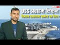 Abraham Lincoln अमेरिका का विध्वंसक जंगी बेड़ा! #usaircraftcarrier #iranuswar #iranusconflict