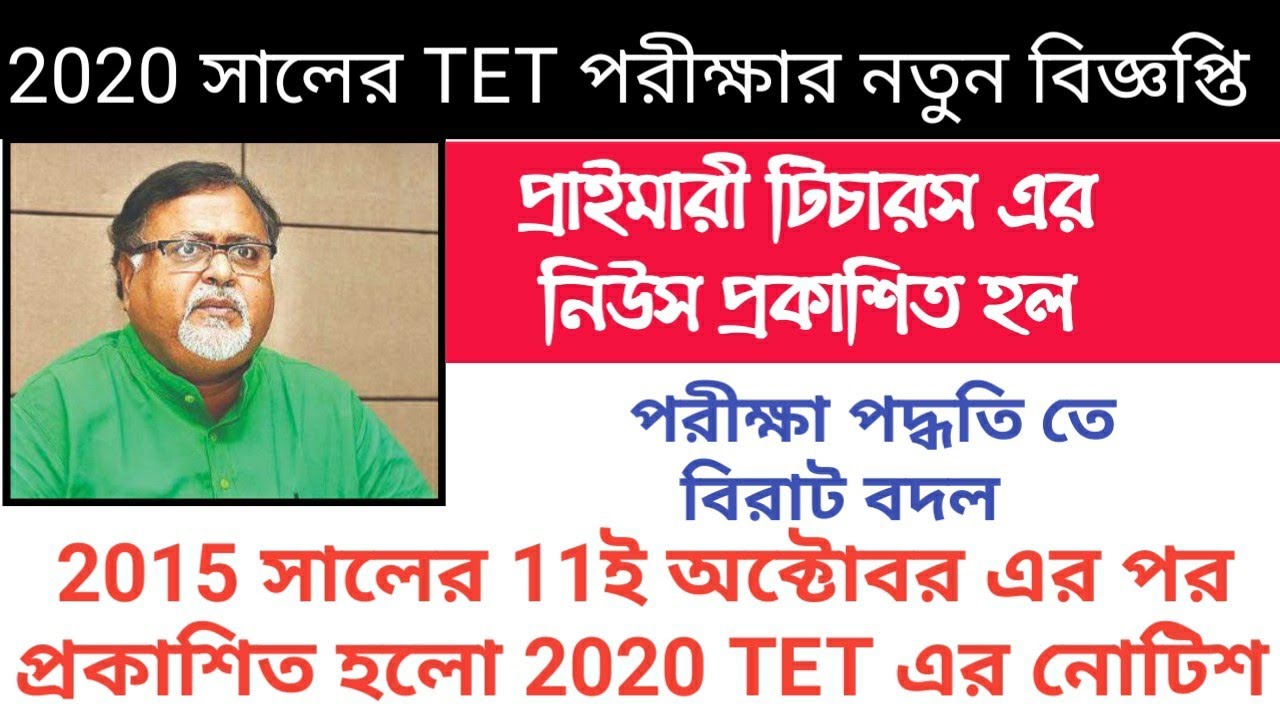 Primary TET 2019 Full Notification Details TET News New Updates Today TET Updates 2020 PrimaryTET