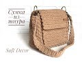 Сумка из шнура | Обзор сумки из хлопкового шнура | Вasket crochet yarn