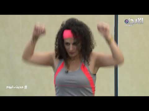 فقرة تمارين رياضية مع المدربة الرياضية رانيا سليم حديث اليوم