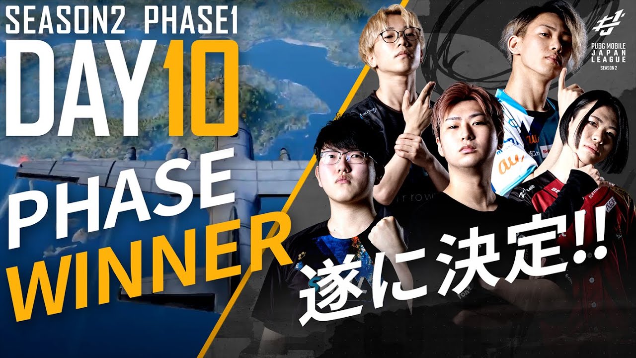 【PUBG MOBILE 国内プロリーグ】PMJL SEASON2 Phase1 Day10