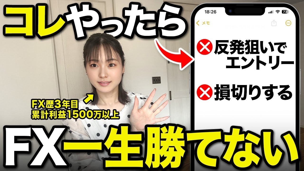 【FX 負ける原因】FXで99%の人が負ける原因1位のプロスペクト理論を完璧に対策する方法