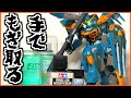 【機動戦士ガンダムSEED】暑すぎる夏はガンプラ簡単フィニッシュ！フルメカニクスカラミティガンダム【フルプラ工場】