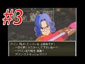 【アニメ化記念生放送】#3 ドラゴンクエスト　ダイの大冒険 アバンストラッシュが唸る！【実況】