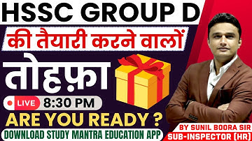 hssc group d की तैयारी करने वालों के लिए खुशखबरी By Sunil Boora Sir #hssccet #cet  #haryana #group_d