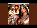 حكاية شامة Gnawa Spiritual Vibes Deep Moroccan Soul 2026