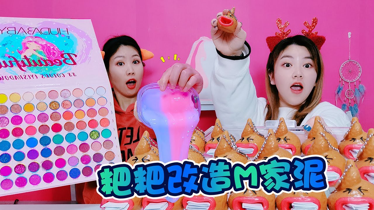 【架子手作】買到假M家無硼砂泥？ “屎粑粑”改造PK，加上美人魚眼影盤超仙氣