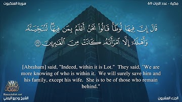 سورة العنكبوت مترجمه بالانجليزية بصوت القارئ وديع اليمني Surah Al-`Ankabût Translated To English