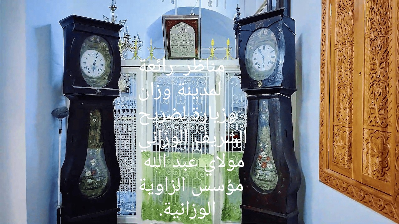 مشهد عام خلاب لمدينة وزان، و زيارة ضريح الشريف الوزاني مولاي عبد الله، ماي 2025.