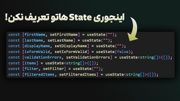 اشتباهات رایج در استفاده از useState و راه‌های برطرف کردنشون