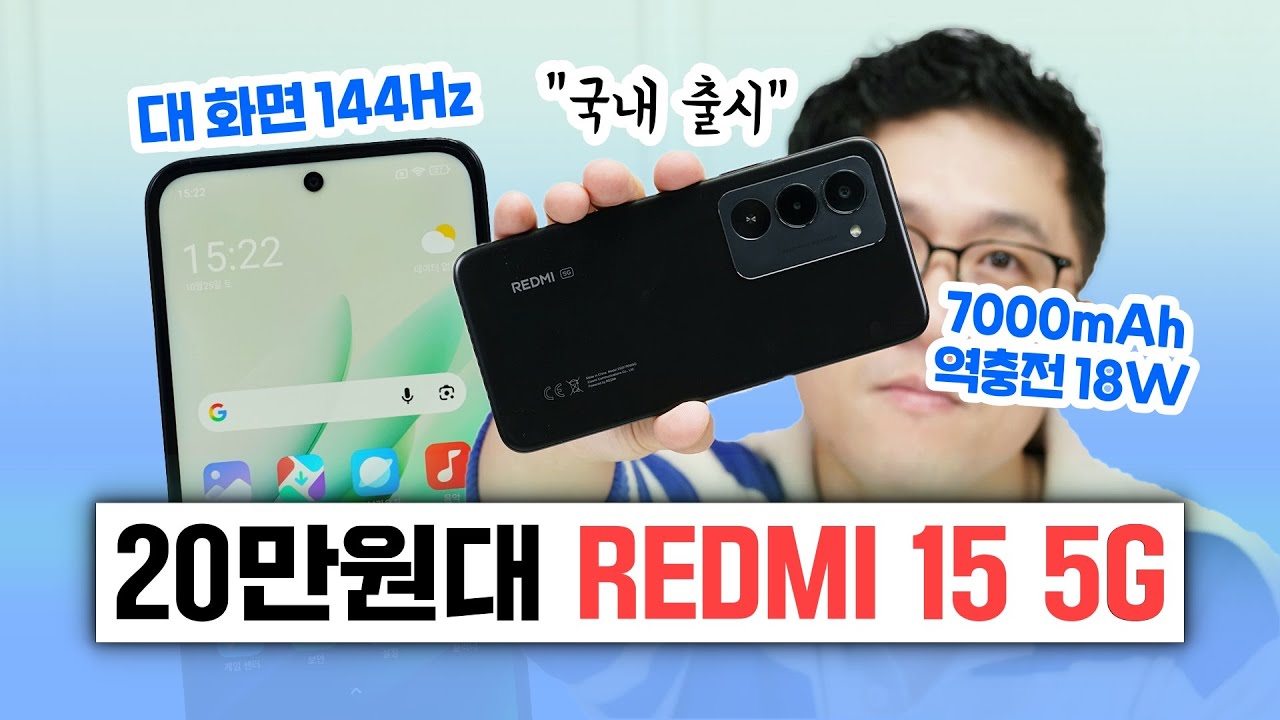 20만원대 스마트폰 REDMI 15 5G, 대화면에 7000mAh 배터리 18W 역충전까지!