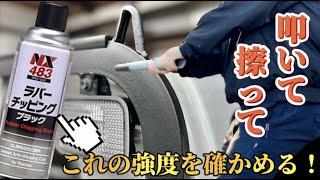 殴って擦って！チッピング塗装の強度を確かめる！！鳥居も塗装！！