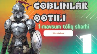 Anime uzbek tilida. Goblinlar qotili 1-mavsum ( Убийца гоблинов 1 сезон ) Goblin Slayer 1 season.