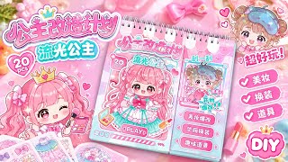 💕 DIY Princess Makeover! 👑✨ Cute Pink Dress Up & Makeup Game | Fun for Kids screenshot 2