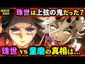 【鬼滅の刃】珠世の強さと謎を徹底考察!十二鬼月を殺していた?童磨、猗窩座との関係は...?(立志編10話/無限城編/鬼滅大学)