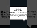 23-25- 2nd yr.24-26 1styr B.Ed #study#brabu#exam#news#breakingnews#bed#education#edit