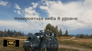 TURTLE MK  I 8 2K Damage! Невероятная имба 8 уровня без голды!