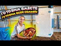 Срочная переработка мяса! Холодное копчение - Готовим всей семьей!!! | Молодая Ферма