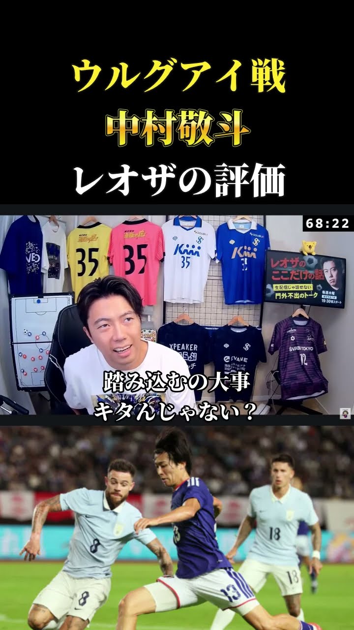 ウルグアイ戦】日本代表・中村敬斗への評価「堂安が…」 レオザ切り抜き