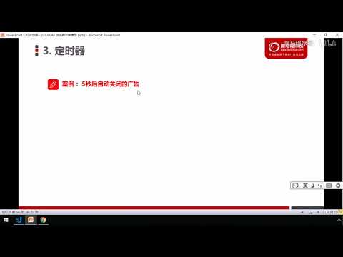 黑马Pink前端Javascript 进阶教程：P81   12 回调函数以及5秒之后自动关闭的广告