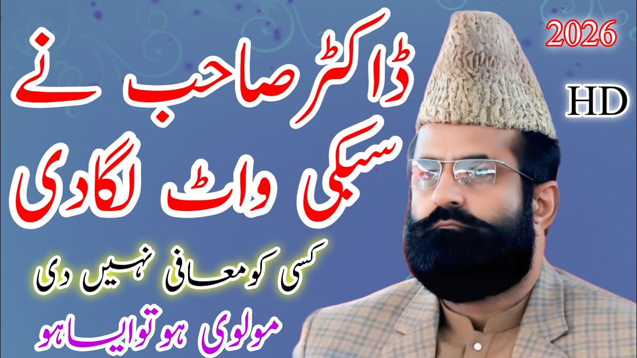 Latest Speech Dr Khadim Hussain Khursheed Sahb || New Bayan 2026 Allama Dr Khadim Khursheed