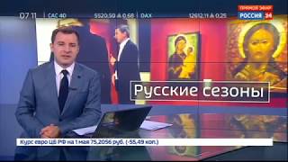 Московский Казачий Хор На Открытии Выставки Русской Иконы В Бари