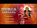 Durga Vandana: Durga Aarti | Durga Chalisa | Durga Mantra | Navratri 2020 Special